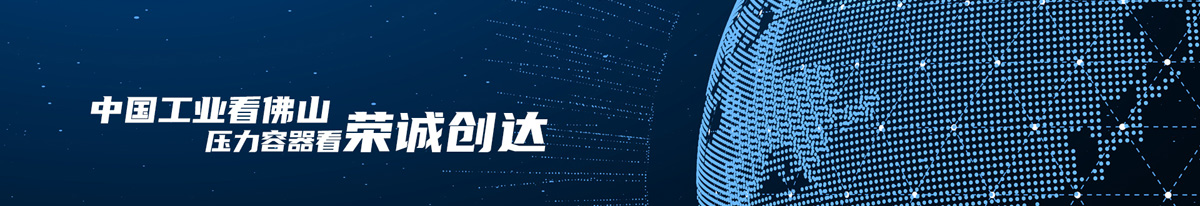 榮誠創(chuàng)達智能裝備